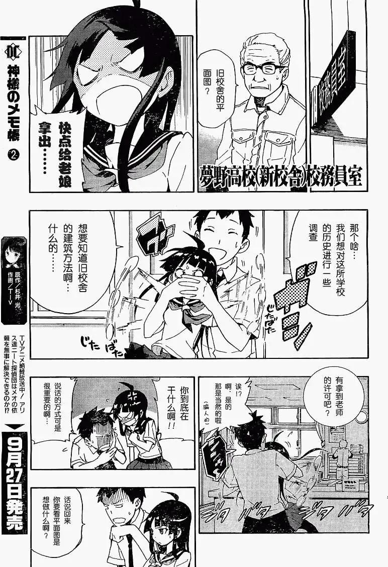 反正三島凜絕不相信 - 第01回(1/2) - 4