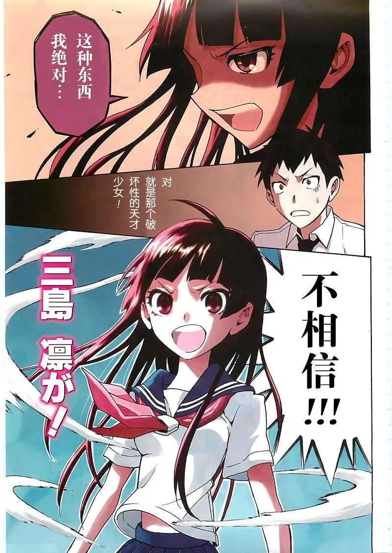 反正三島凜絕不相信 - 第01回(1/2) - 3