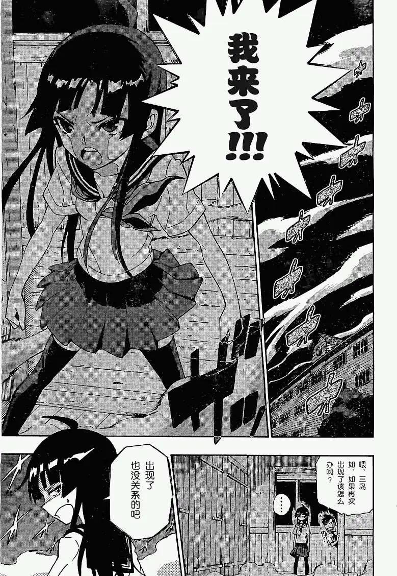 反正三島凜絕不相信 - 第01回(1/2) - 6