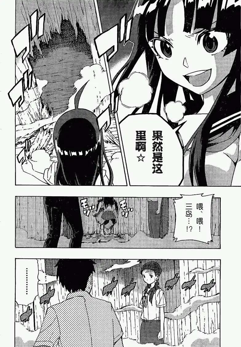 反正三島凜絕不相信 - 第01回(1/2) - 1