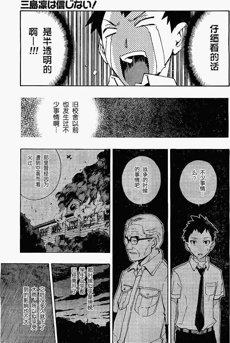 反正三島凜絕不相信 - 第01回(1/2) - 2