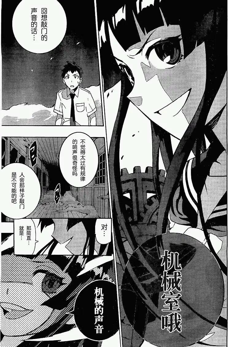 反正三島凜絕不相信 - 第01回(1/2) - 6