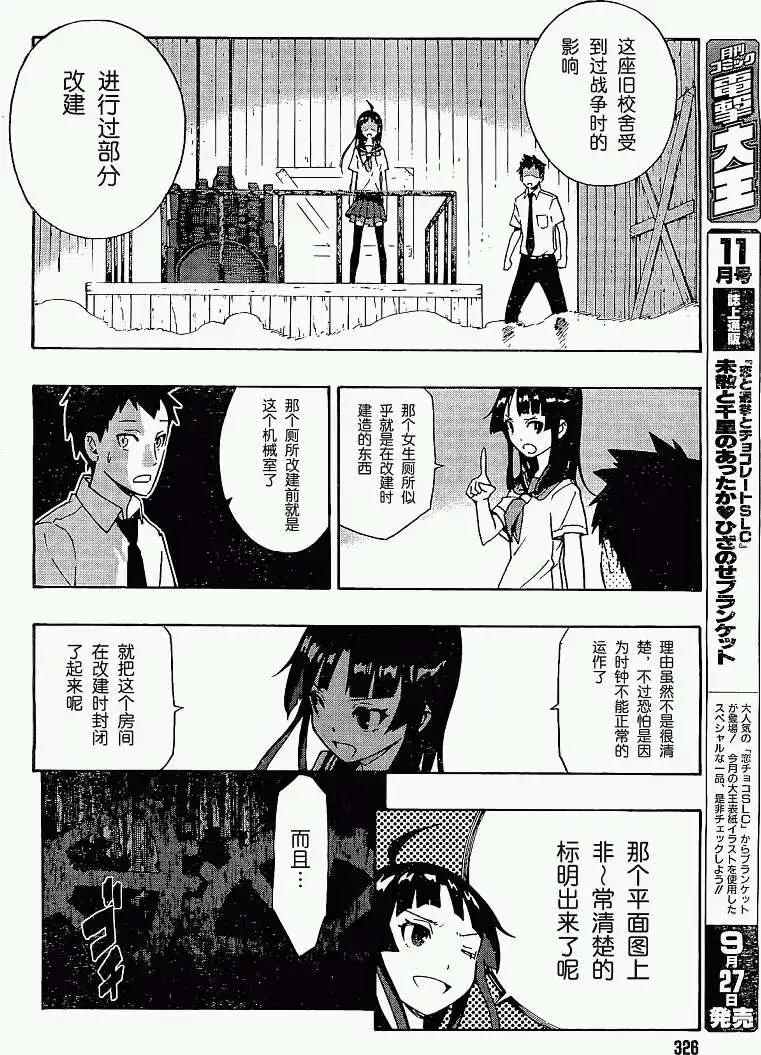 反正三島凜絕不相信 - 第01回(1/2) - 7