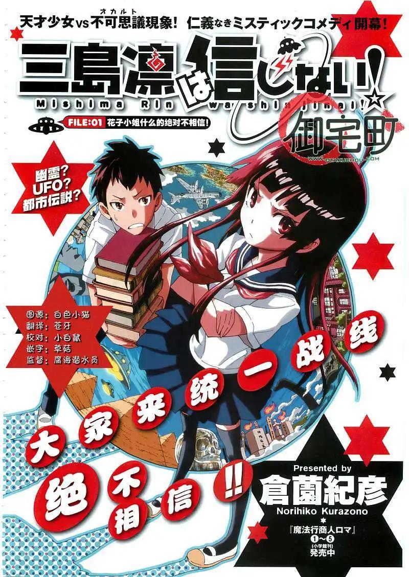 反正三島凜絕不相信 - 第01回(1/2) - 4