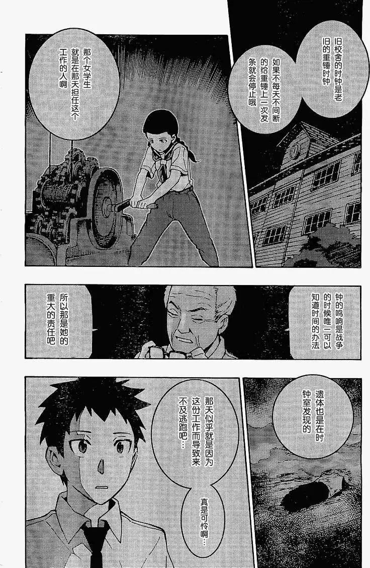 反正三島凜絕不相信 - 第01回(1/2) - 2