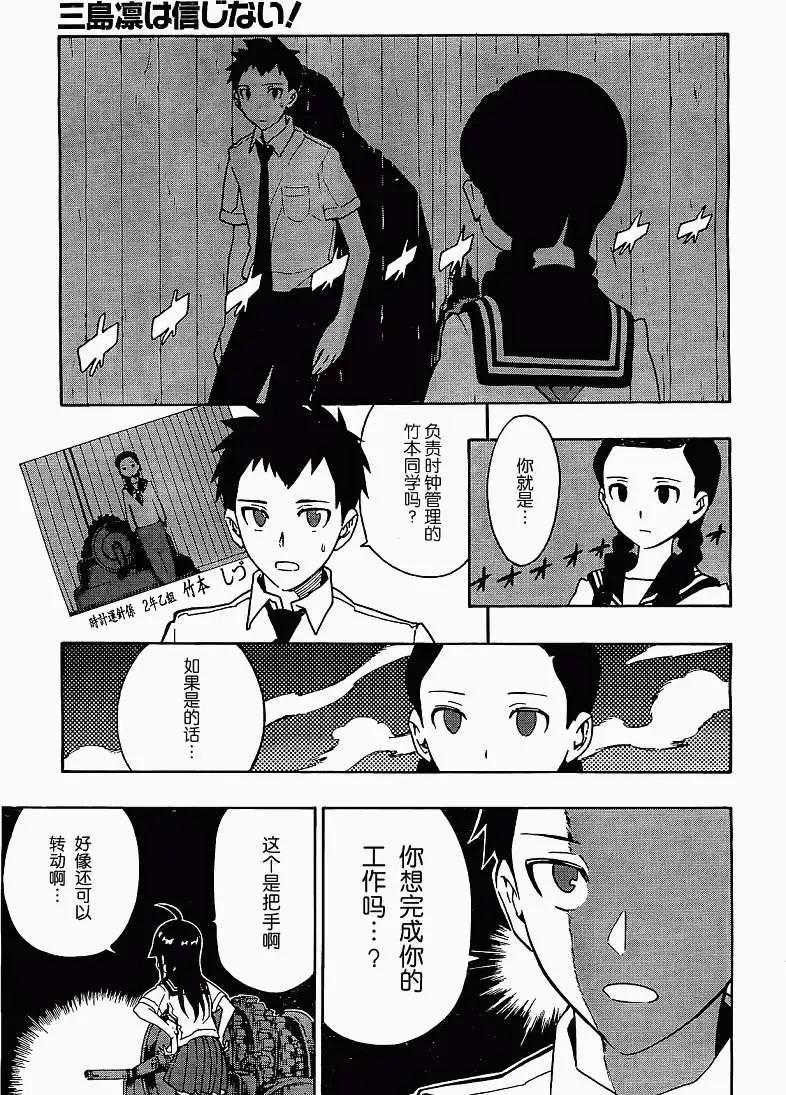 反正三島凜絕不相信 - 第01回(1/2) - 3