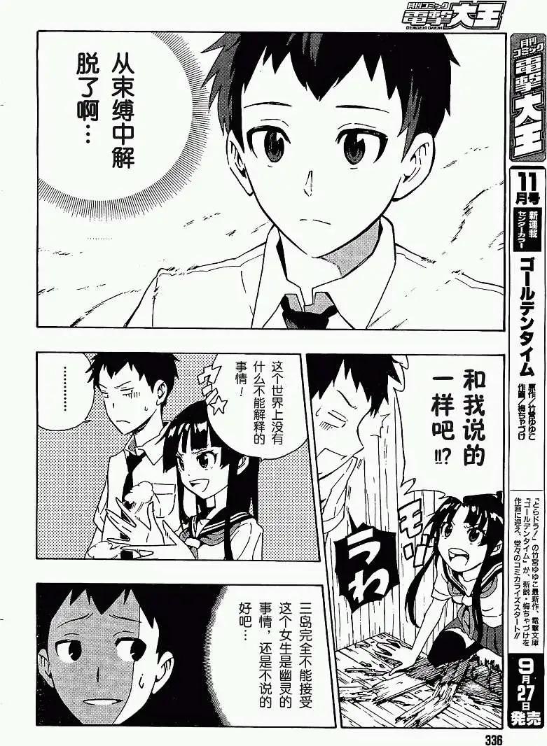 反正三島凜絕不相信 - 第01回(1/2) - 8