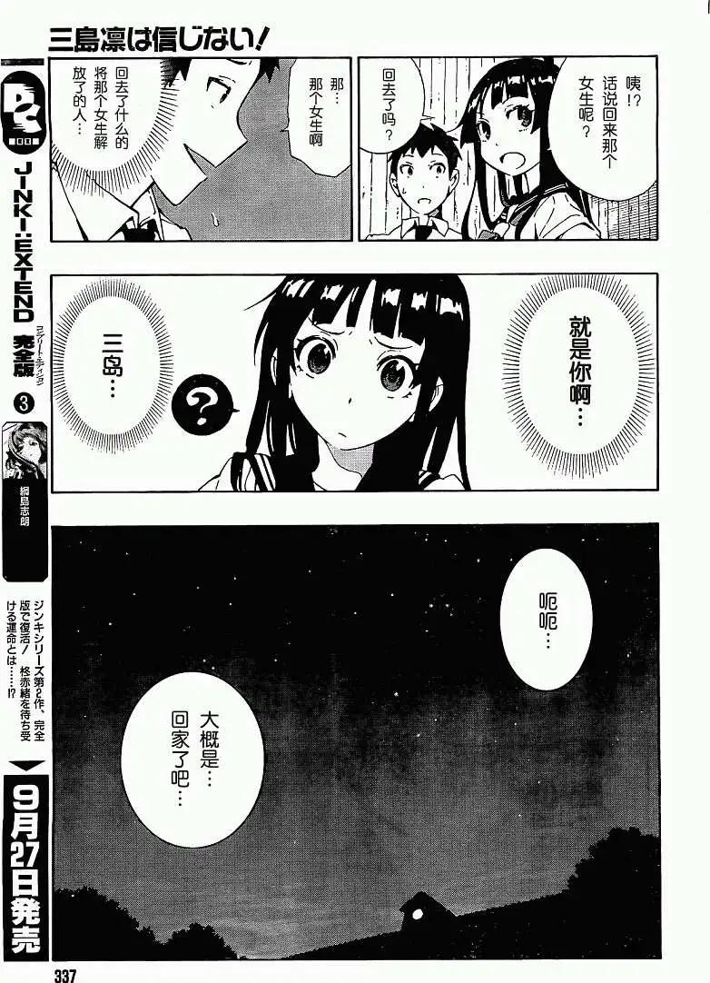 反正三島凜絕不相信 - 第01回(1/2) - 1