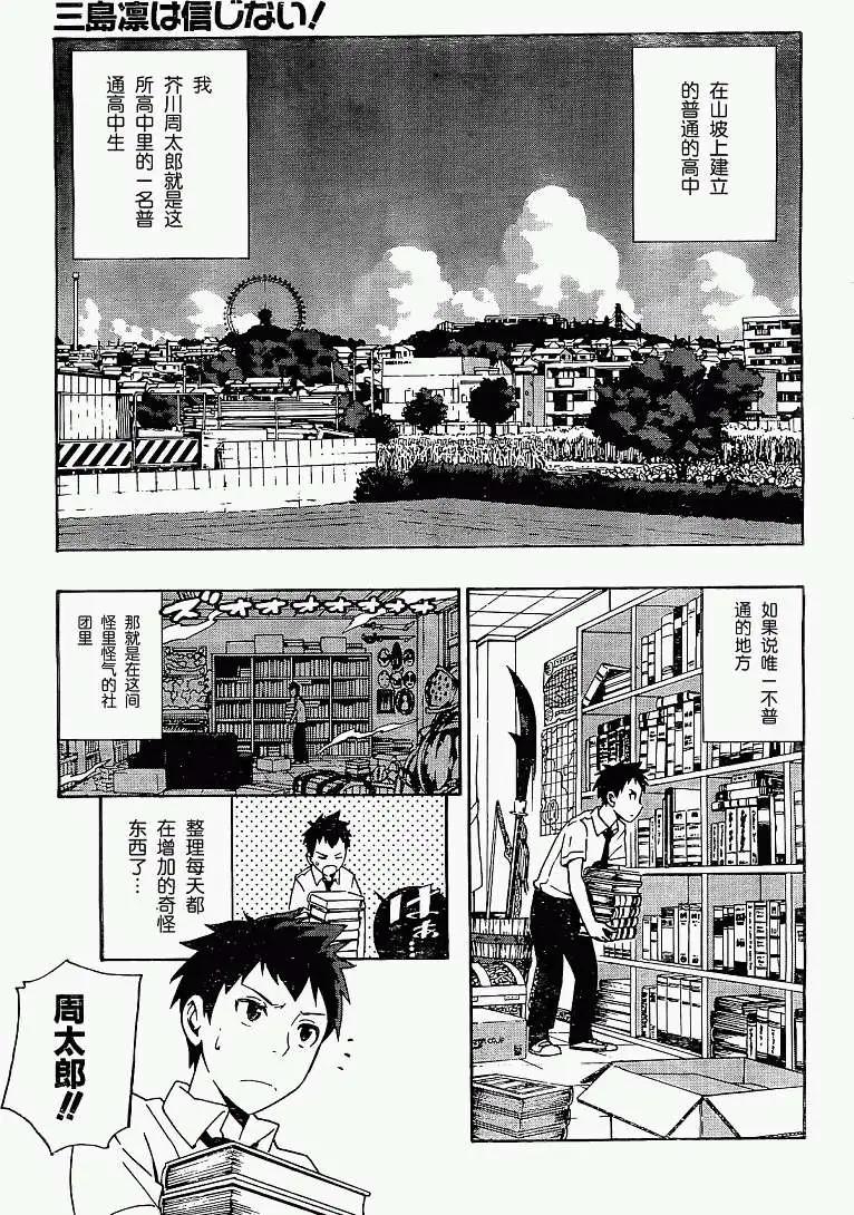 反正三島凜絕不相信 - 第01回(1/2) - 5