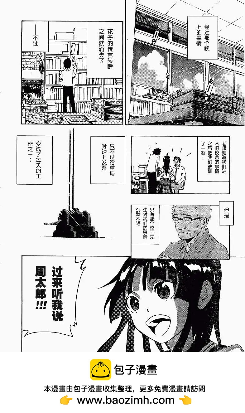 反正三島凜絕不相信 - 第01回(1/2) - 2