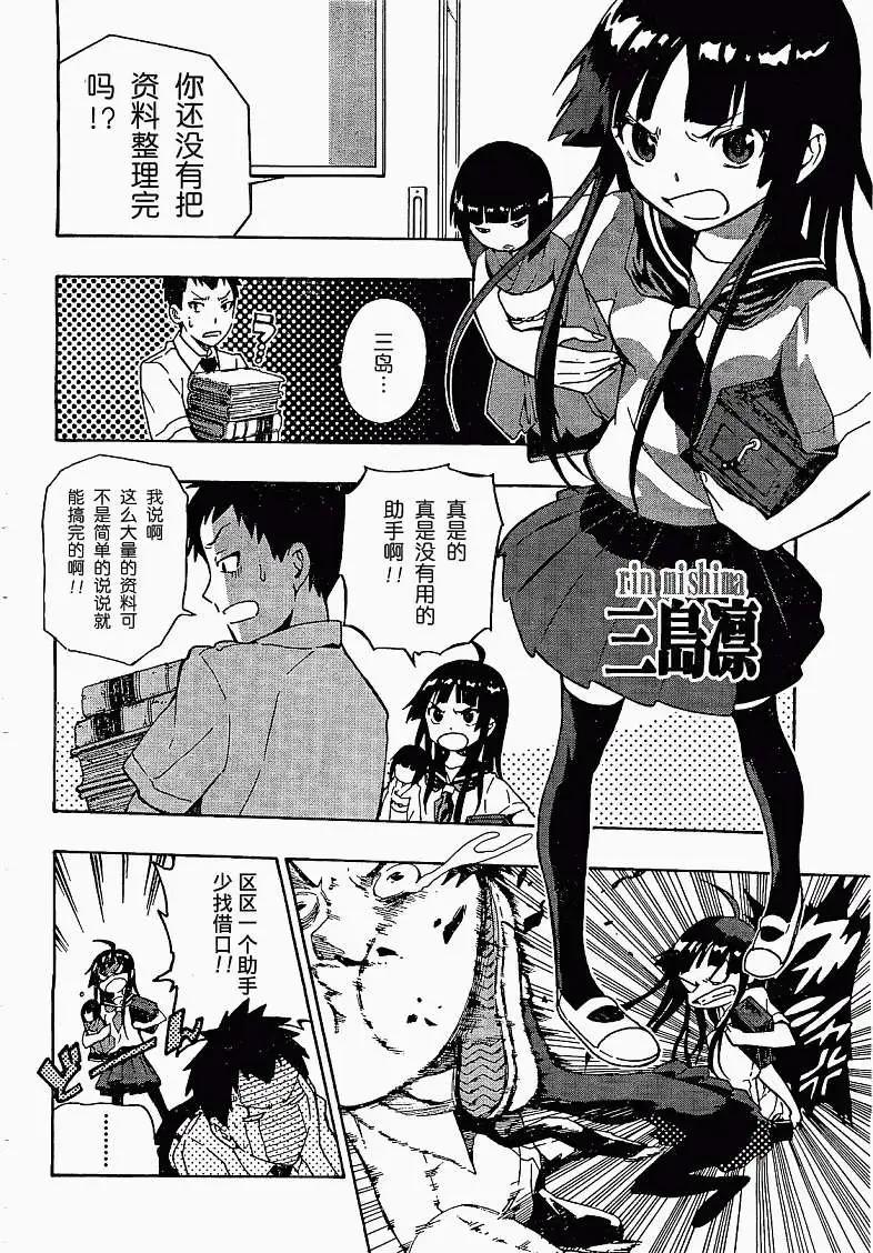 反正三島凜絕不相信 - 第01回(1/2) - 6