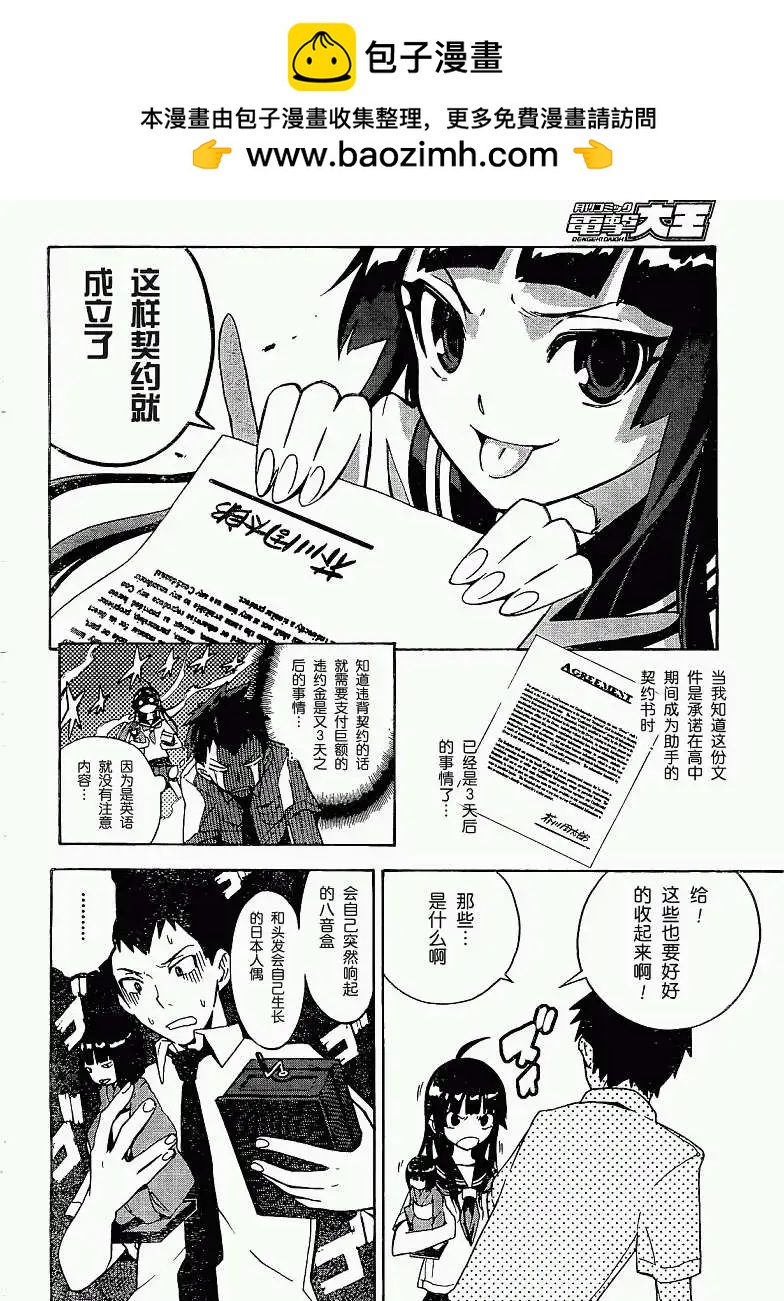 反正三島凜絕不相信 - 第01回(1/2) - 8