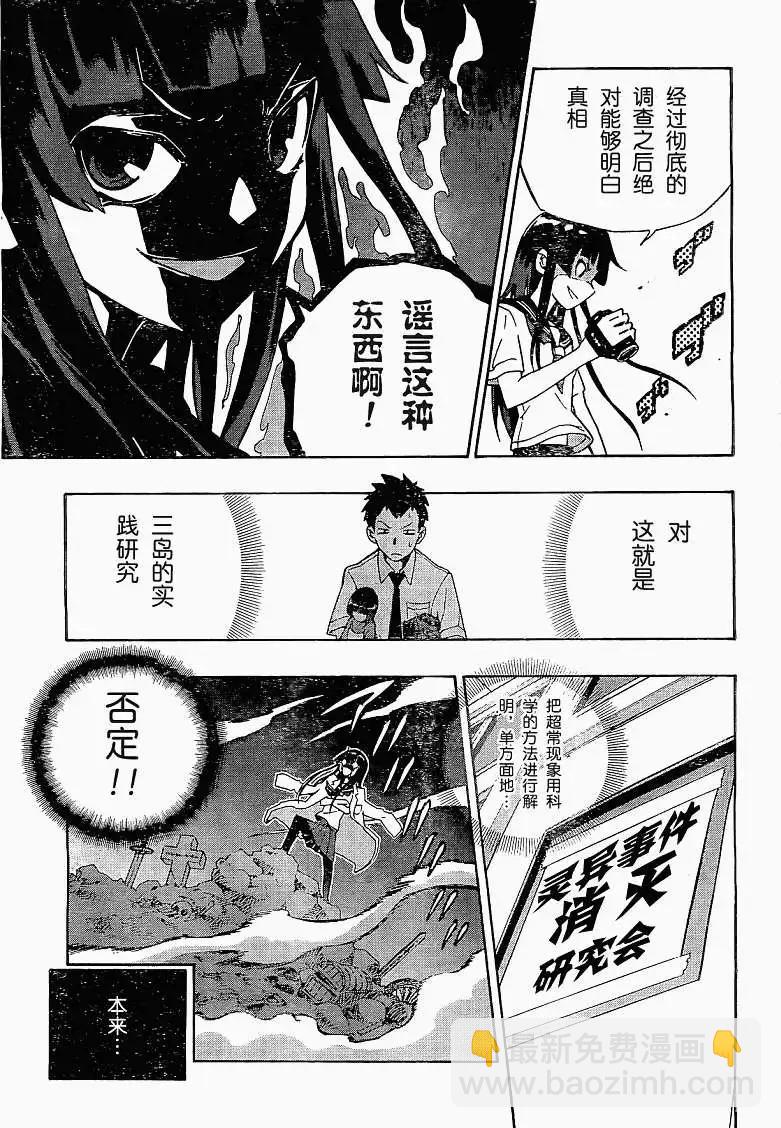 反正三島凜絕不相信 - 第01回(1/2) - 1