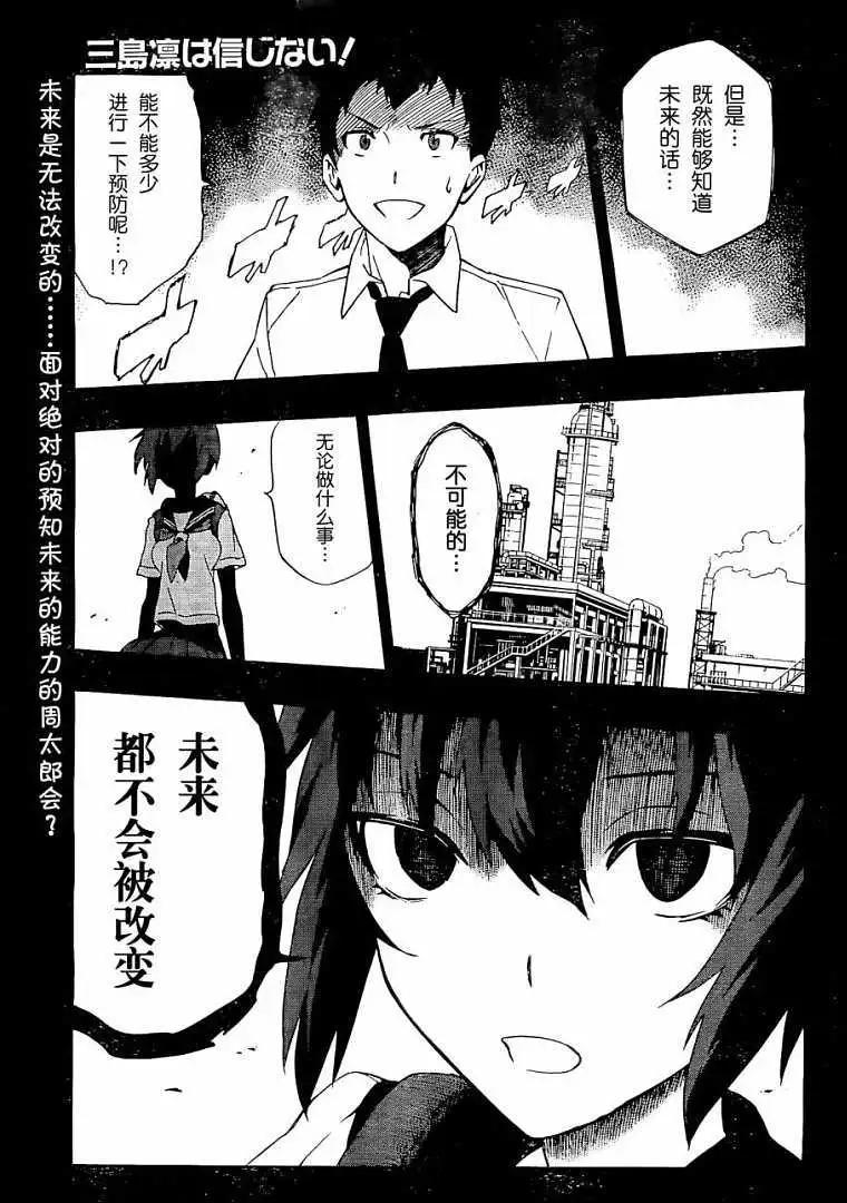 反正三島凜絕不相信 - 第03回 - 1