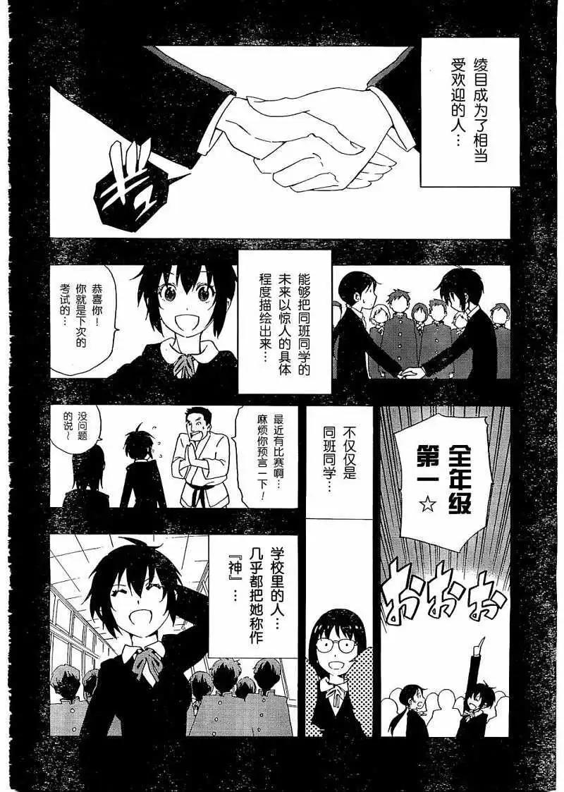 反正三島凜絕不相信 - 第03回 - 6
