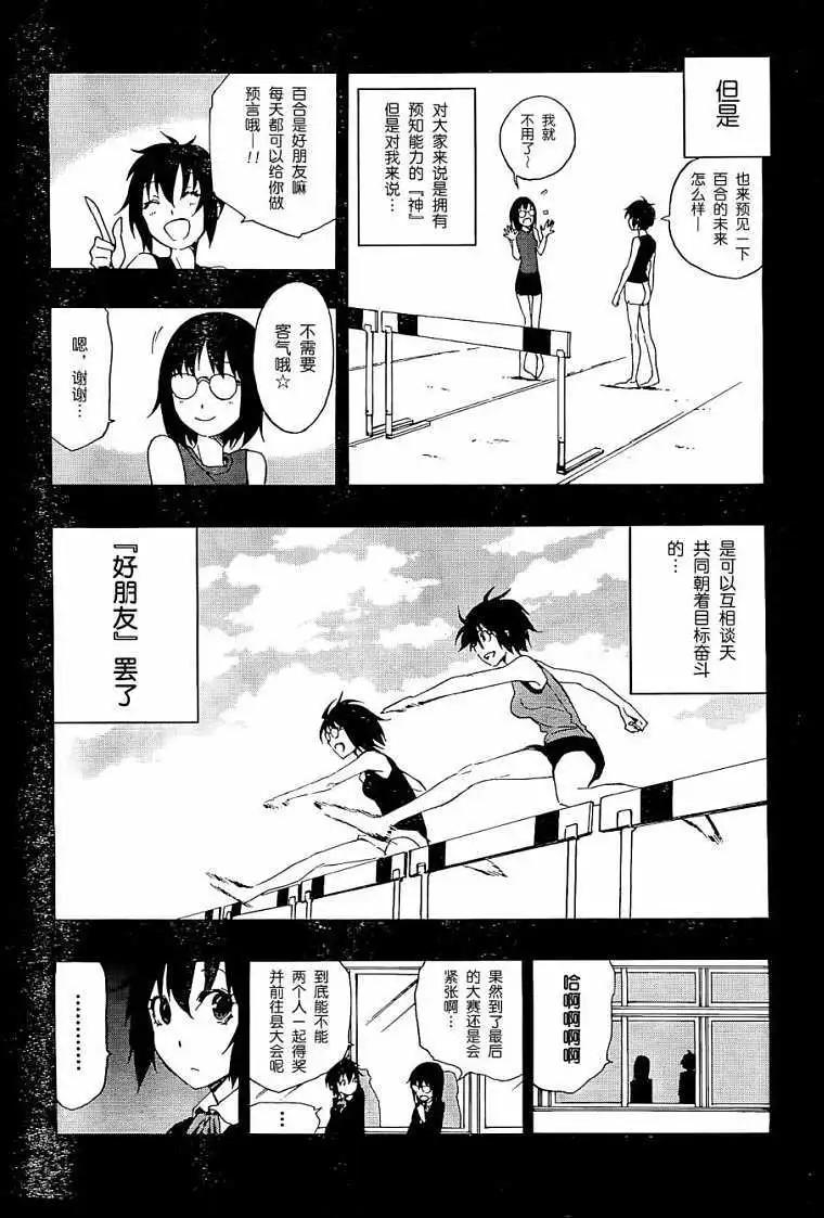 反正三島凜絕不相信 - 第03回 - 1