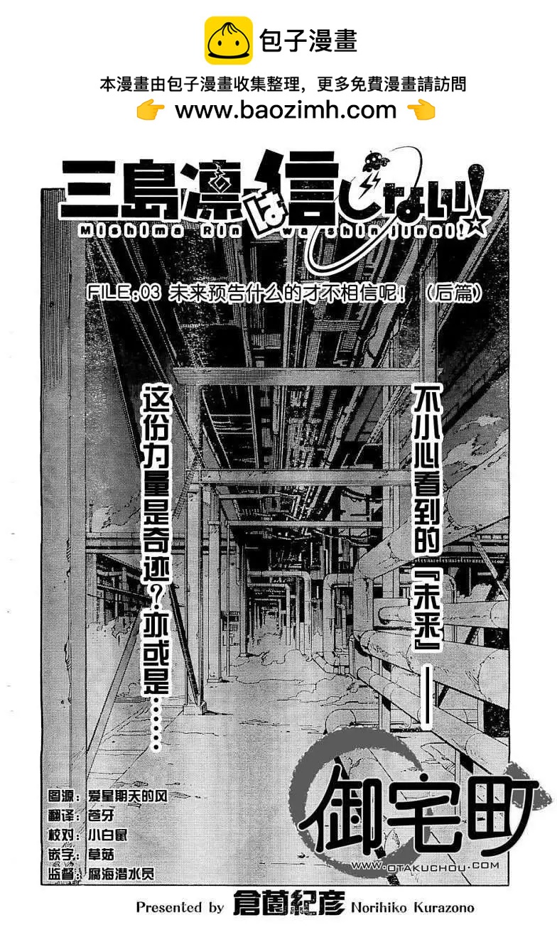 反正三島凜絕不相信 - 第03回 - 2