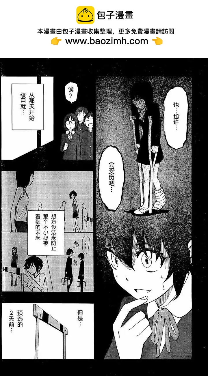 反正三島凜絕不相信 - 第03回 - 3