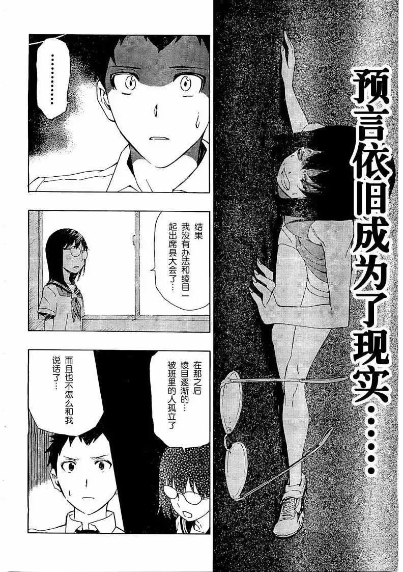 反正三島凜絕不相信 - 第03回 - 4