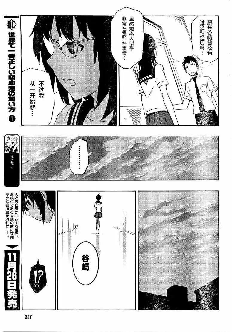反正三島凜絕不相信 - 第03回 - 5