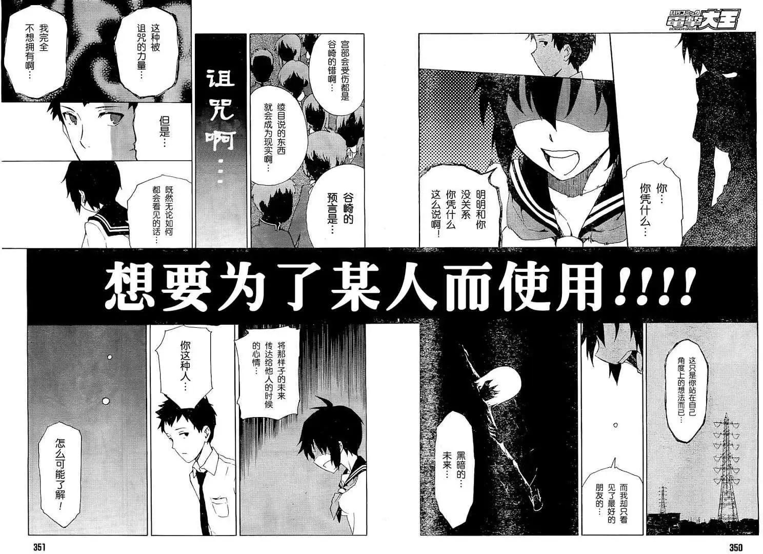反正三島凜絕不相信 - 第03回 - 1