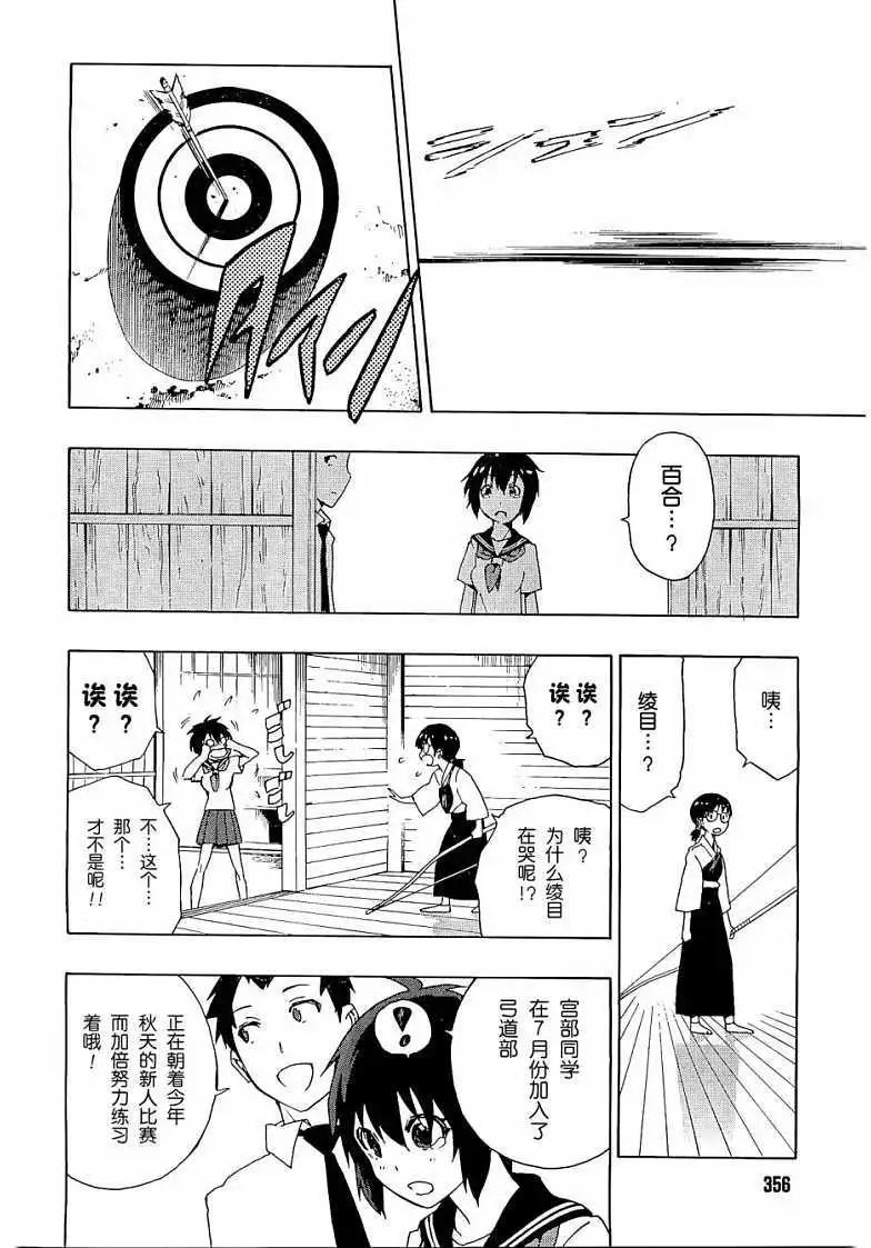 反正三島凜絕不相信 - 第03回 - 4