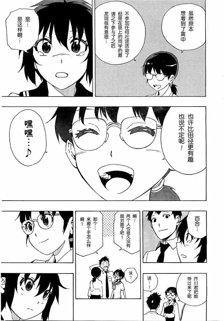 反正三島凜絕不相信 - 第03回 - 5