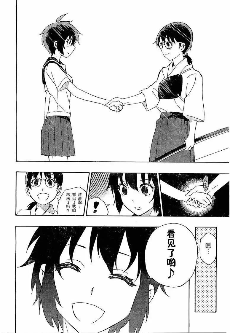 反正三島凜絕不相信 - 第03回 - 6