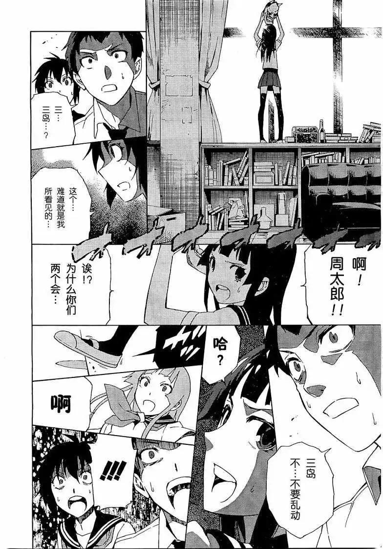反正三島凜絕不相信 - 第03回 - 2