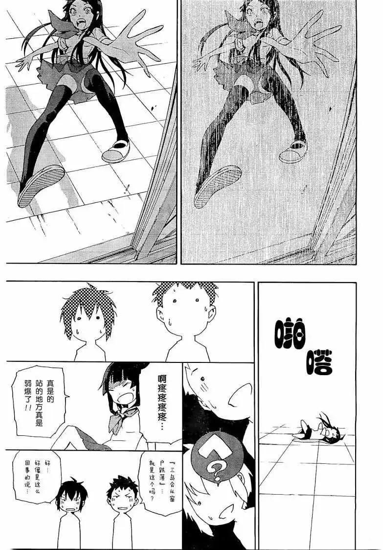 反正三島凜絕不相信 - 第03回 - 3