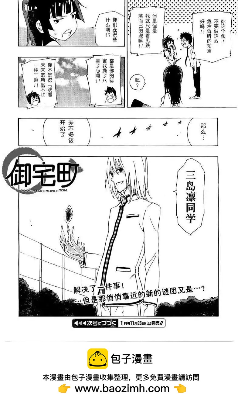 反正三島凜絕不相信 - 第03回 - 4