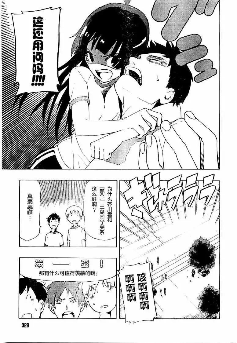 反正三島凜絕不相信 - 第03回 - 5