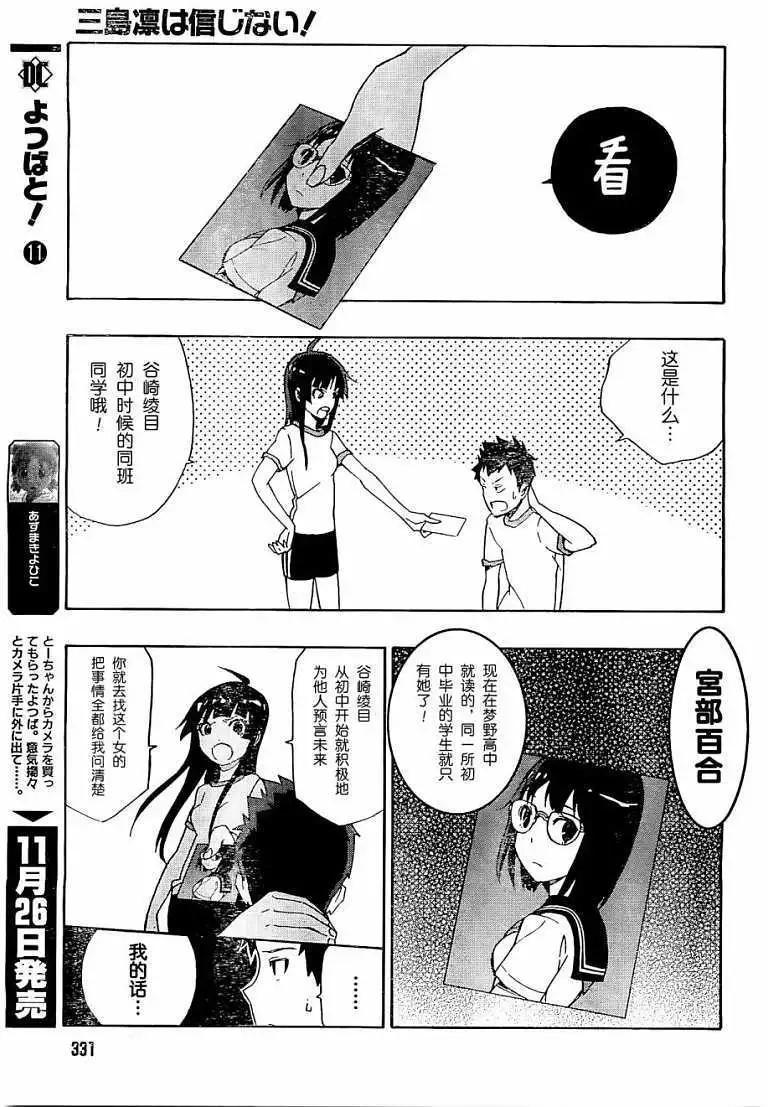反正三島凜絕不相信 - 第03回 - 1