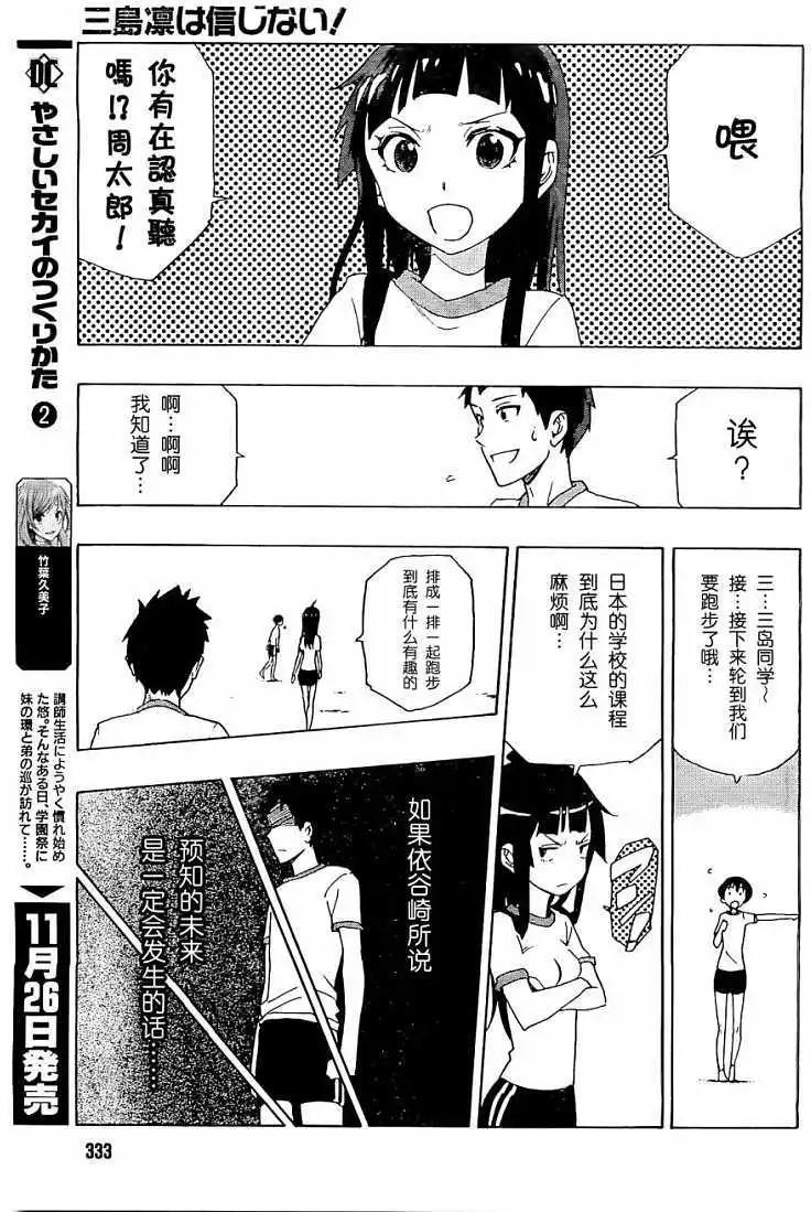 反正三島凜絕不相信 - 第03回 - 3