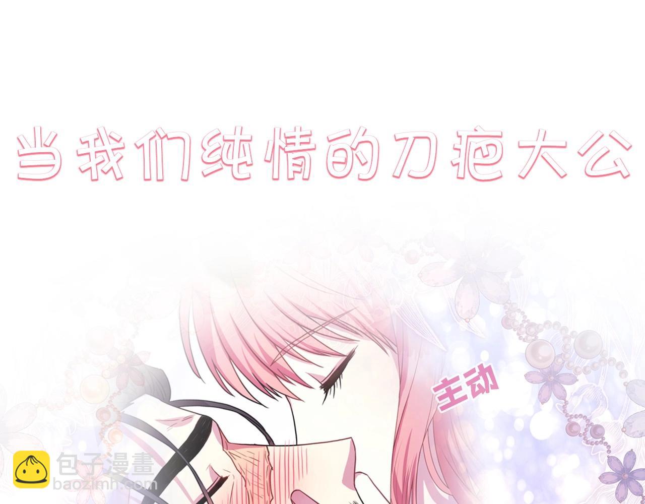 反正是歐風小甜漫 - 序章 刀疤大公，爲愛變猛（萌）(2/2) - 3