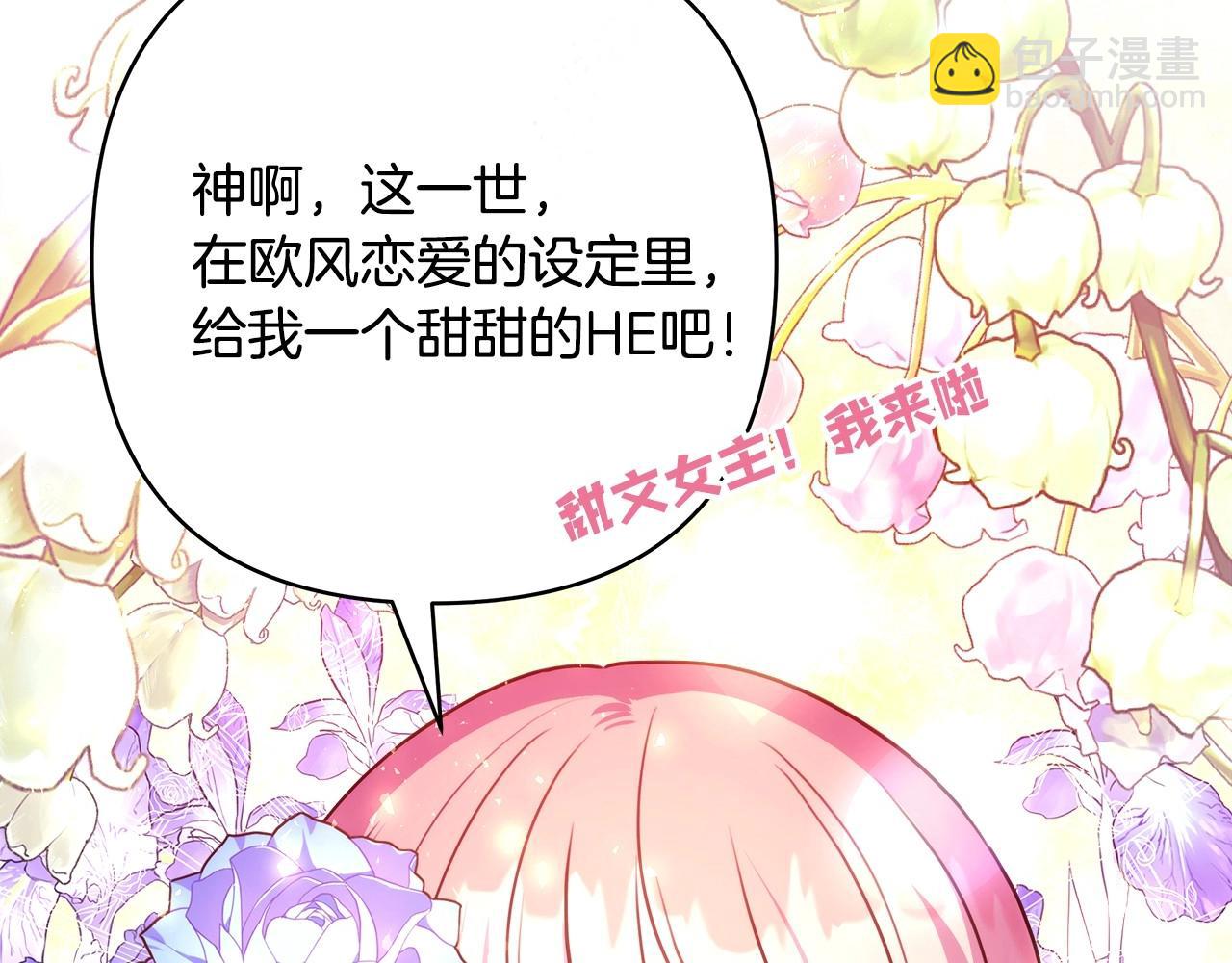 反正是歐風小甜漫 - 序章 刀疤大公，爲愛變猛（萌）(1/2) - 6