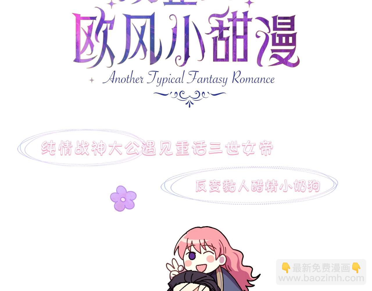 反正是歐風小甜漫 - 序章 刀疤大公，爲愛變猛（萌）(2/2) - 1