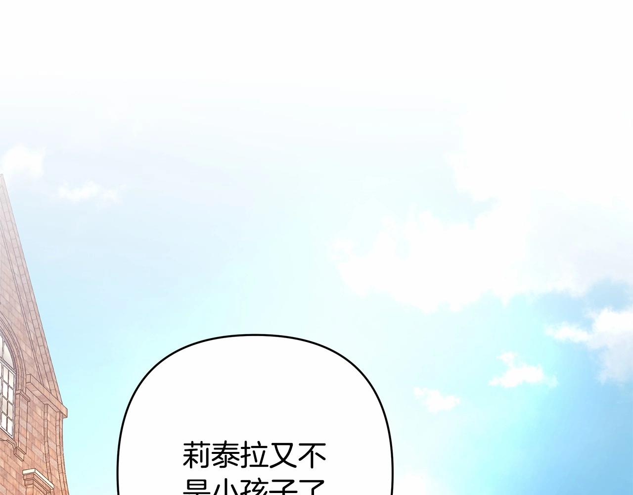反正是歐風小甜漫 - 第10話 瞭解你的過去(1/6) - 1