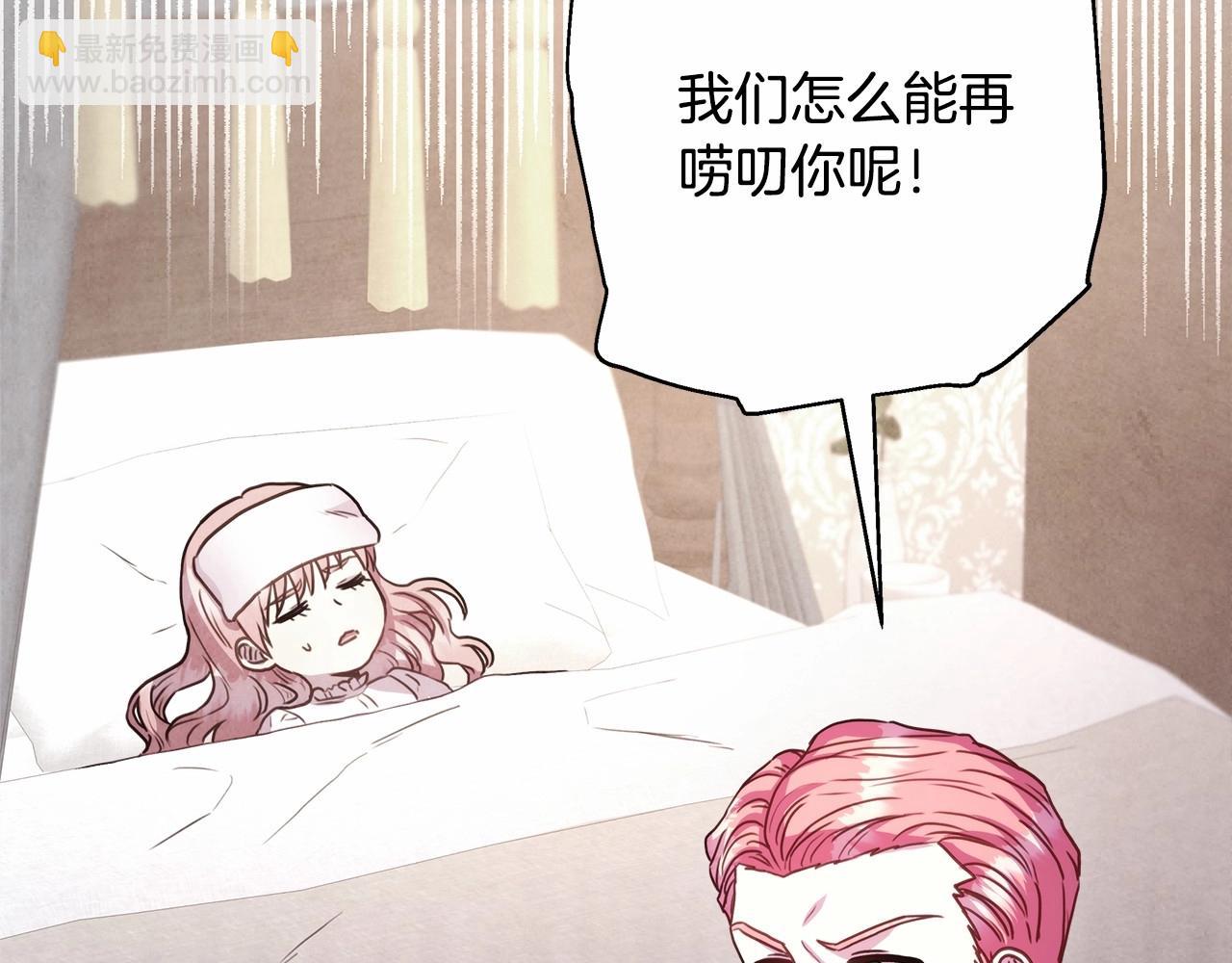 反正是歐風小甜漫 - 第10話 瞭解你的過去(3/6) - 8