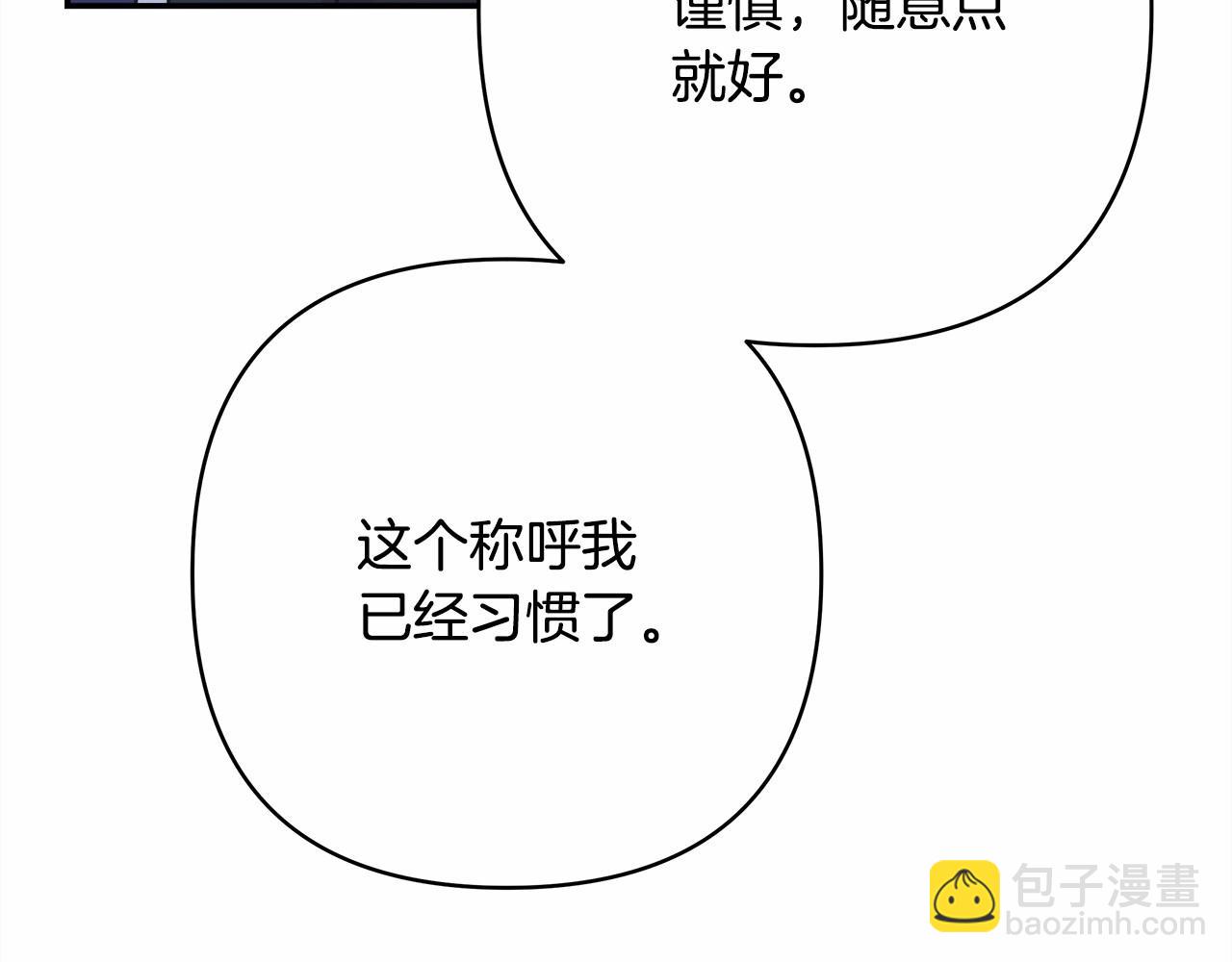 反正是歐風小甜漫 - 第10話 瞭解你的過去(3/6) - 6