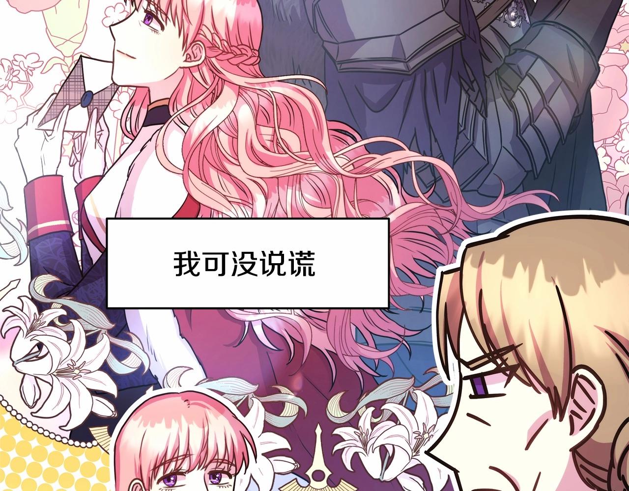 反正是歐風小甜漫 - 第10話 瞭解你的過去(3/6) - 6