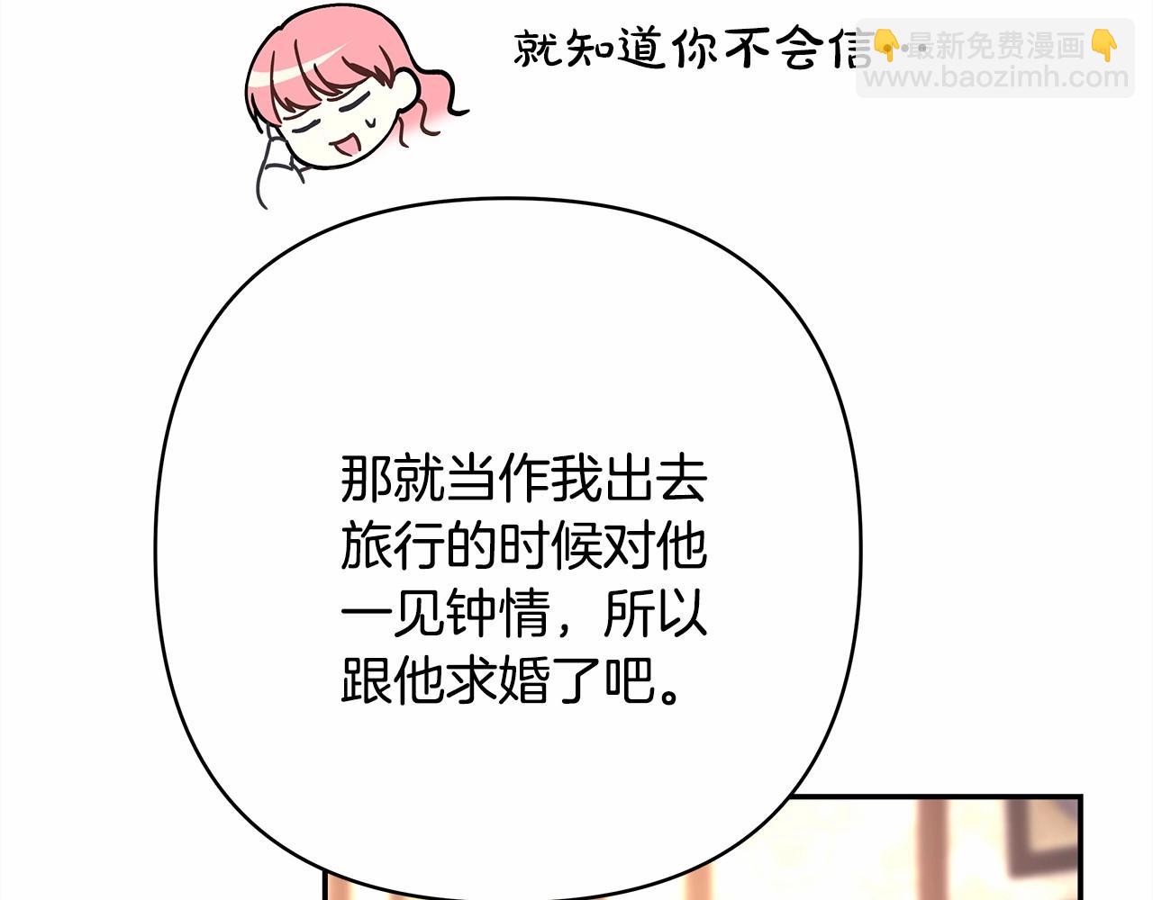 反正是歐風小甜漫 - 第10話 瞭解你的過去(4/6) - 7