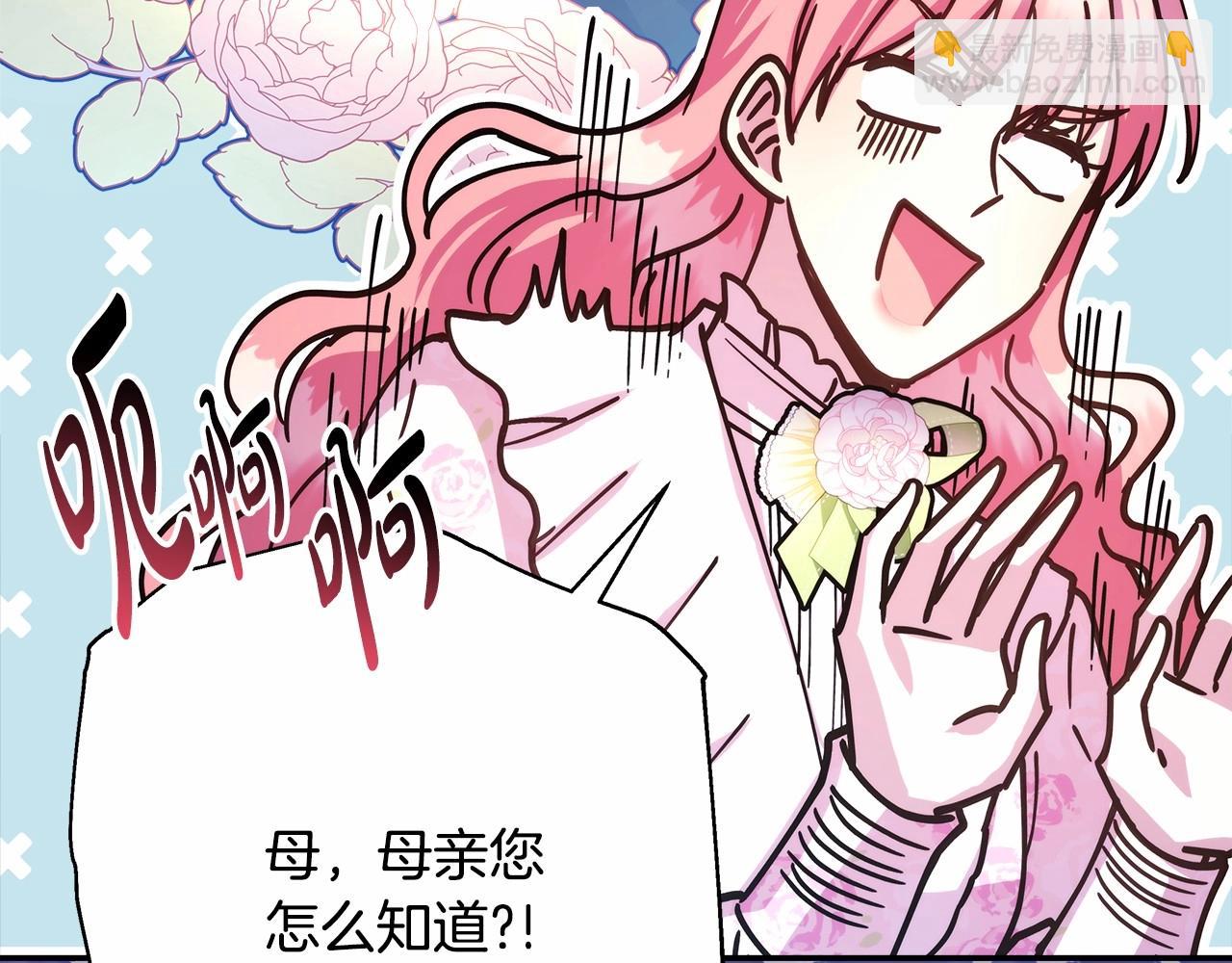 反正是歐風小甜漫 - 第10話 瞭解你的過去(4/6) - 6