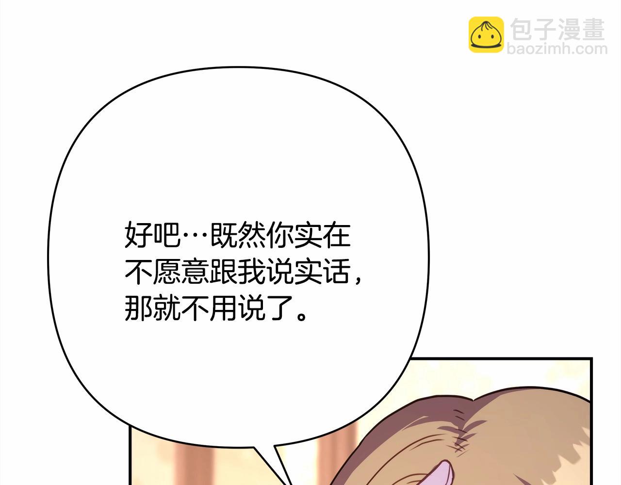 反正是歐風小甜漫 - 第10話 瞭解你的過去(4/6) - 6