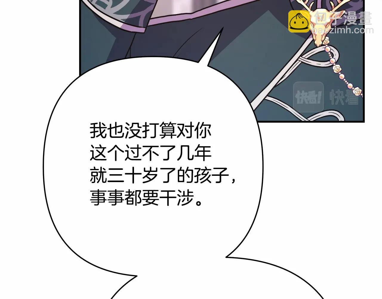 反正是歐風小甜漫 - 第10話 瞭解你的過去(4/6) - 8