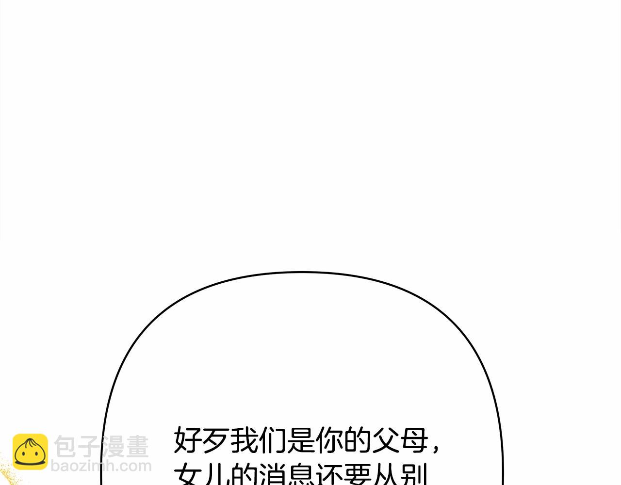 反正是歐風小甜漫 - 第10話 瞭解你的過去(4/6) - 2