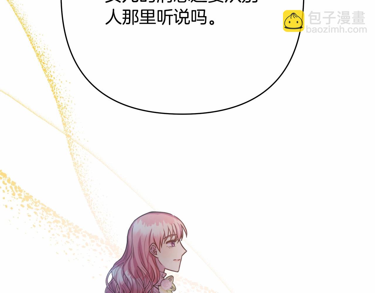 反正是歐風小甜漫 - 第10話 瞭解你的過去(4/6) - 3