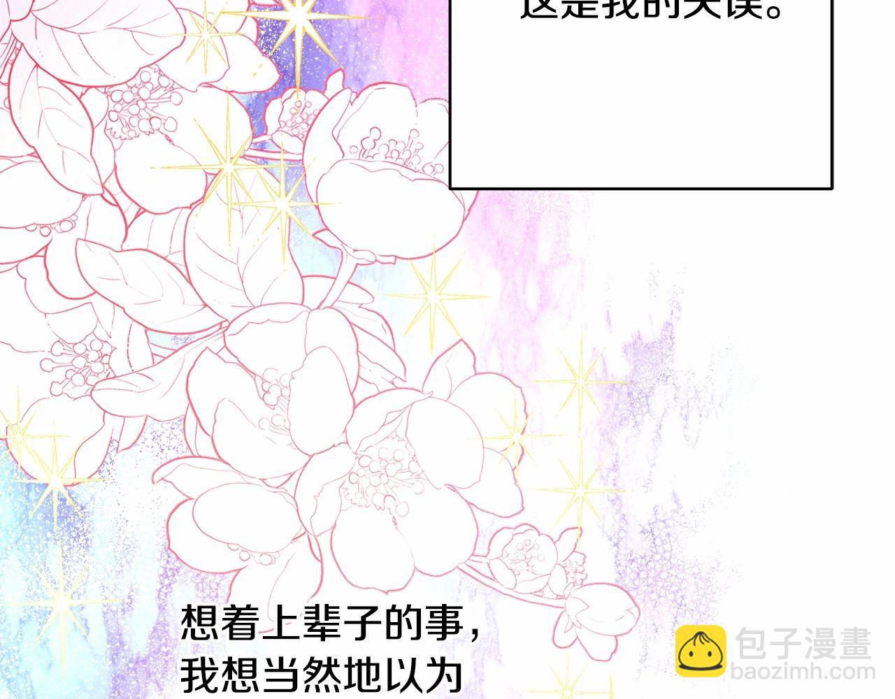 反正是歐風小甜漫 - 第10話 瞭解你的過去(4/6) - 8