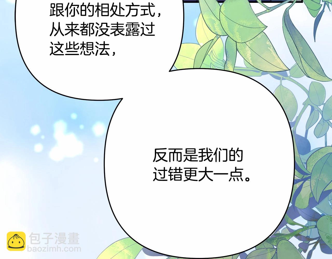 反正是歐風小甜漫 - 第10話 瞭解你的過去(4/6) - 6