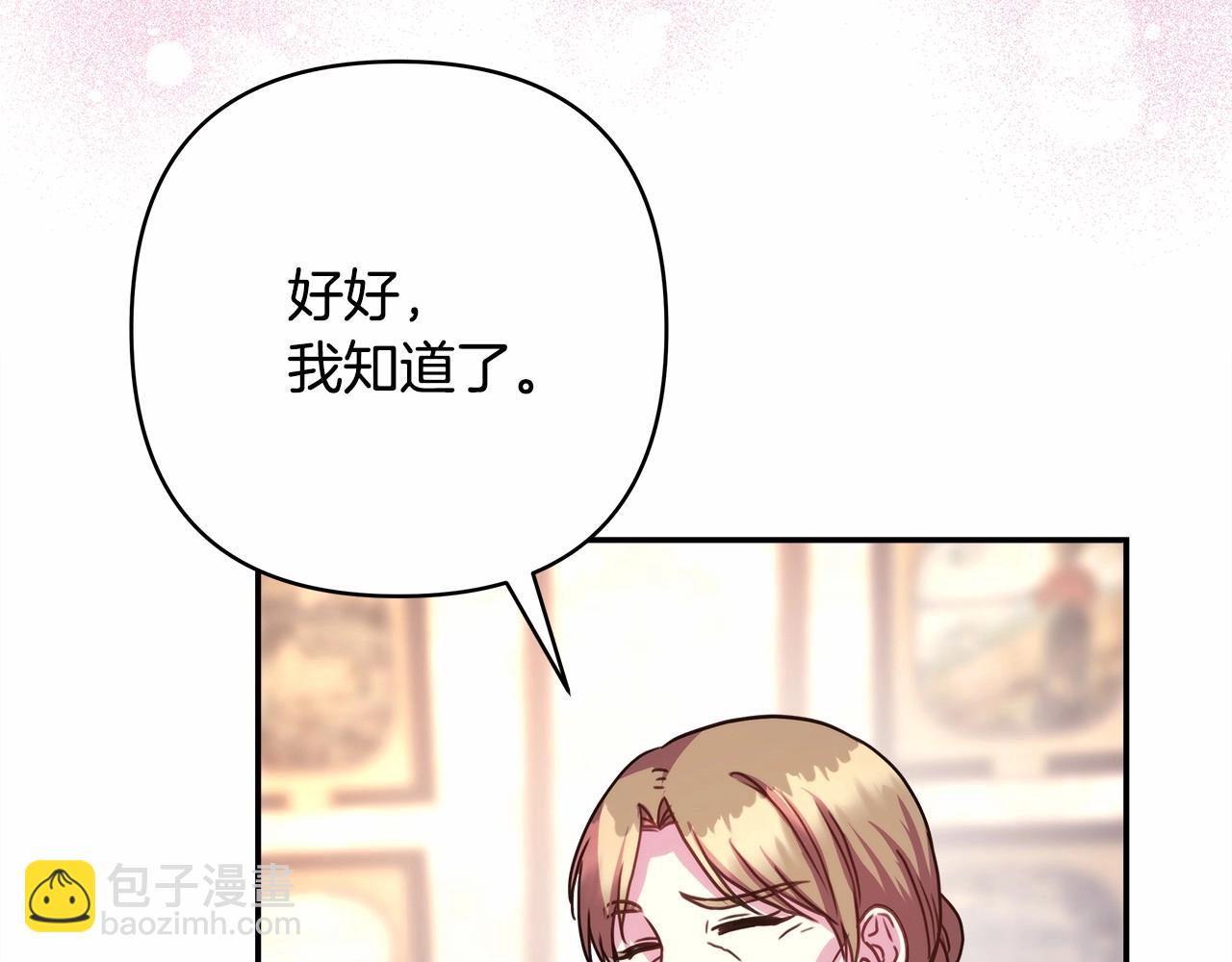 反正是歐風小甜漫 - 第10話 瞭解你的過去(4/6) - 3